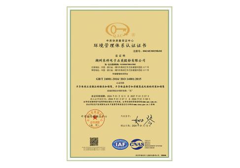 环境体系证书(中文)DKEQ--was-awarded-the-Certificate-of-Environmental-Management-System.