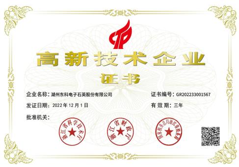 高新技术企业--DKEQ--werd-toegekend-de-Hoog-Onderwijs-Onderneming