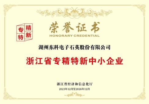 浙江省专精特新中小企业荣誉证书--DKEQ--werd-bekroond-de-Zhejiang-Provincie-Gespecialiseerde,-Verfijnde,-Onderscheidend, en-Innovatieve-Kleine-en-Middelgrote-Onderneming