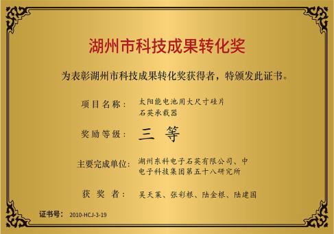 湖州市科技成果转化奖--DKEQ--werd-toegekend-de-Huzhou-City-Wetenschap-en-Technologie-Prestatie-Transformatie-Prijs-toegekend