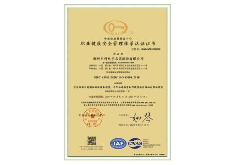 职业健康安全证书(中文)DKEQ--kreeg-het-certificaat-van-beroep-Gezondheids-Veiligheid-Beheersysteem-toegekend-het-Certificaat-van-Beroep-Gezondheids-Veiligheid-Beheersysteem-toegekend